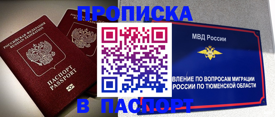 купить прописку в Верхнем Тагиле